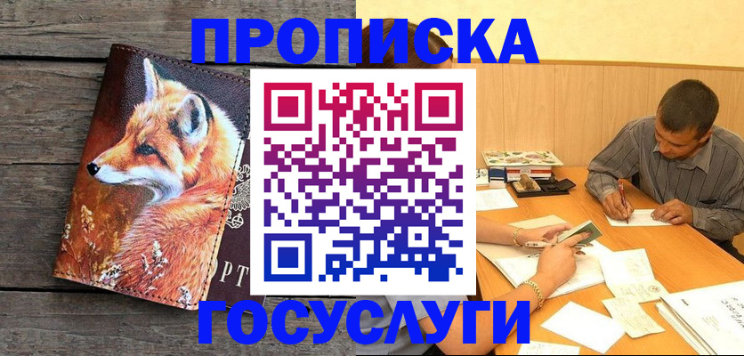прописка для кредита в Киржаче